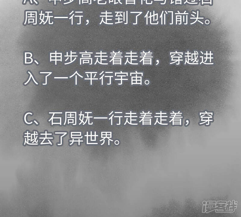《石少侠感觉好孤单》第118话 大师兄与洞穴探险 第46页
