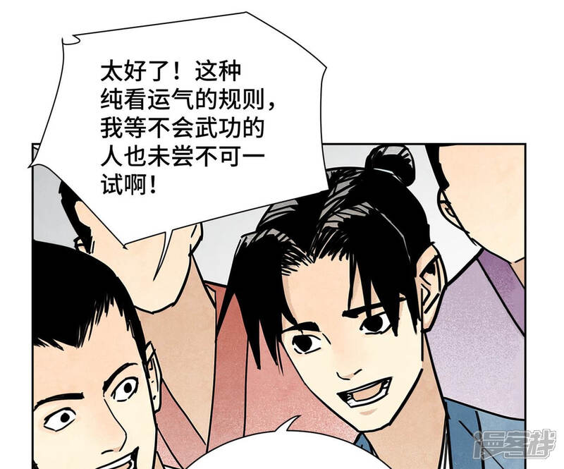 《石少侠感觉好孤单》第118话 大师兄与洞穴探险 第4页