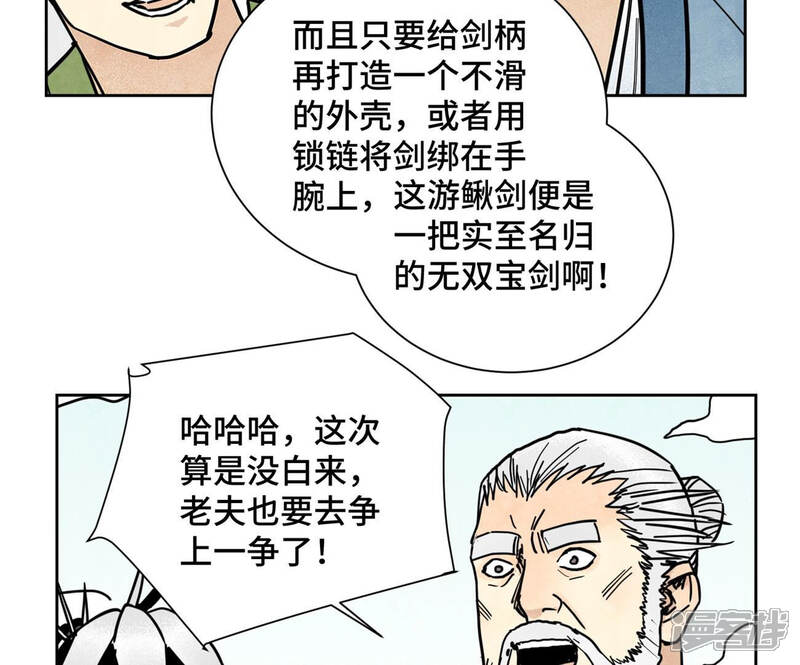 《石少侠感觉好孤单》第118话 大师兄与洞穴探险 第5页