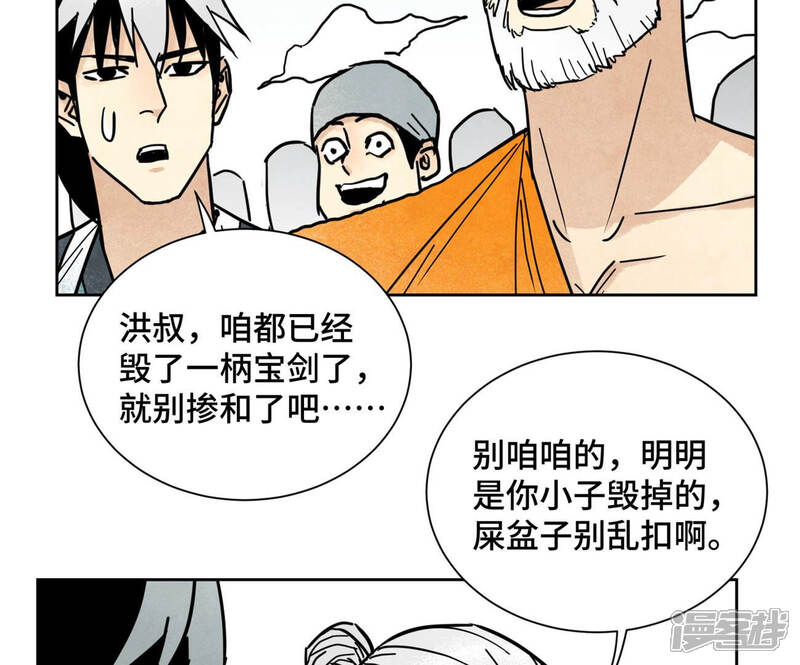 《石少侠感觉好孤单》第118话 大师兄与洞穴探险 第6页