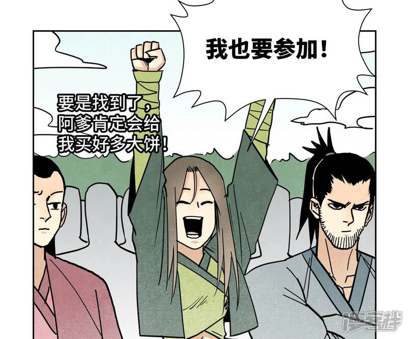 《石少侠感觉好孤单》第118话 大师兄与洞穴探险 第8页