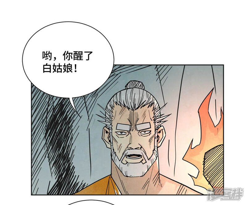 《石少侠感觉好孤单》第120话 大师兄与坠洞 第16页
