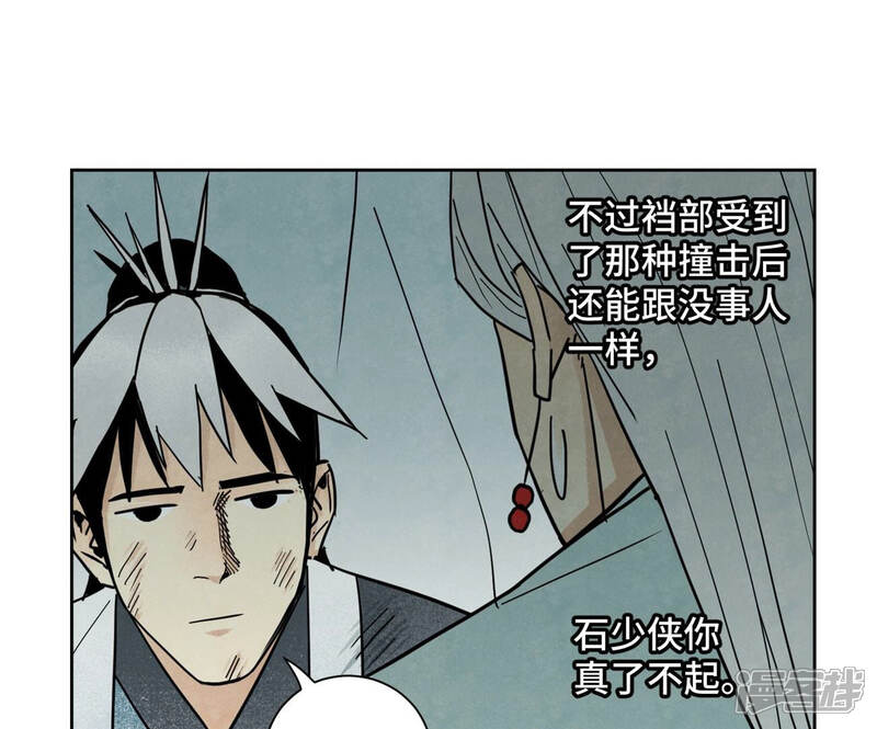 《石少侠感觉好孤单》第120话 大师兄与坠洞 第28页