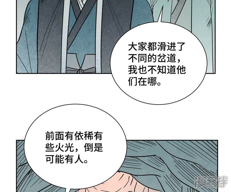 《石少侠感觉好孤单》第120话 大师兄与坠洞 第30页