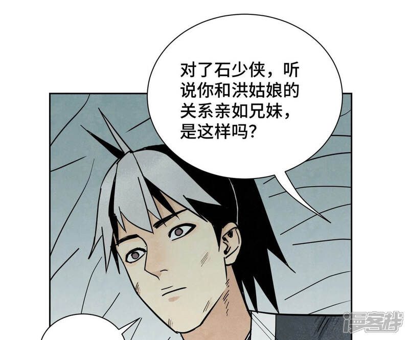 《石少侠感觉好孤单》第120话 大师兄与坠洞 第35页