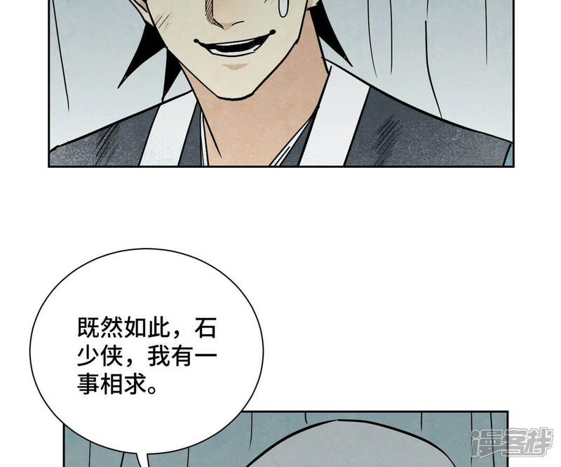 《石少侠感觉好孤单》第120话 大师兄与坠洞 第37页