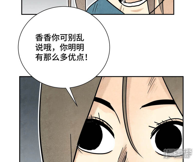 《石少侠感觉好孤单》第121话 小师妹与小铁匠 第20页