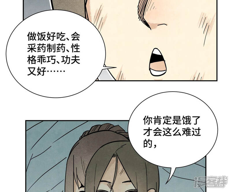 《石少侠感觉好孤单》第121话 小师妹与小铁匠 第21页