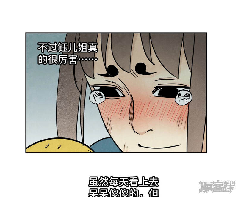 《石少侠感觉好孤单》第121话 小师妹与小铁匠 第24页