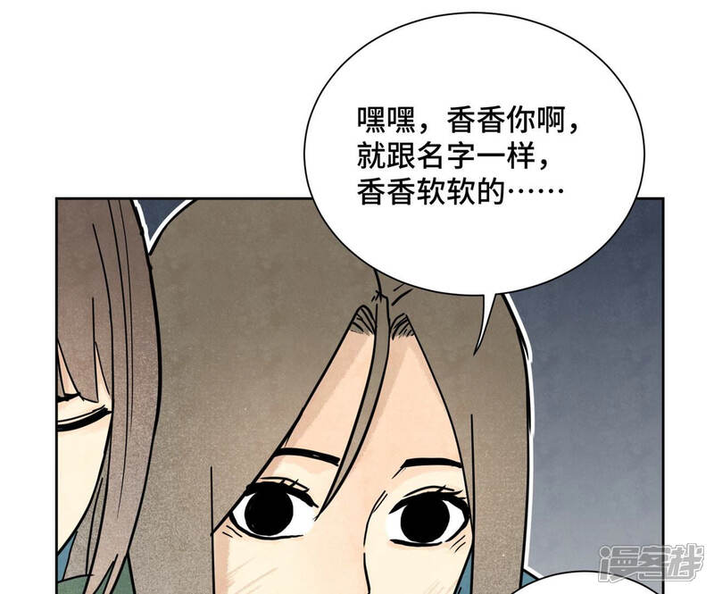 《石少侠感觉好孤单》第121话 小师妹与小铁匠 第28页