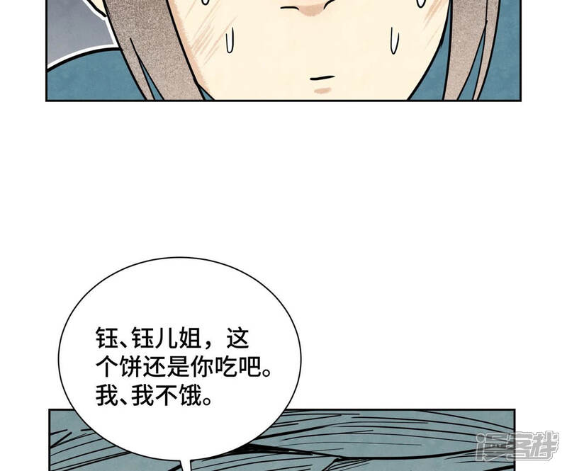 《石少侠感觉好孤单》第121话 小师妹与小铁匠 第30页
