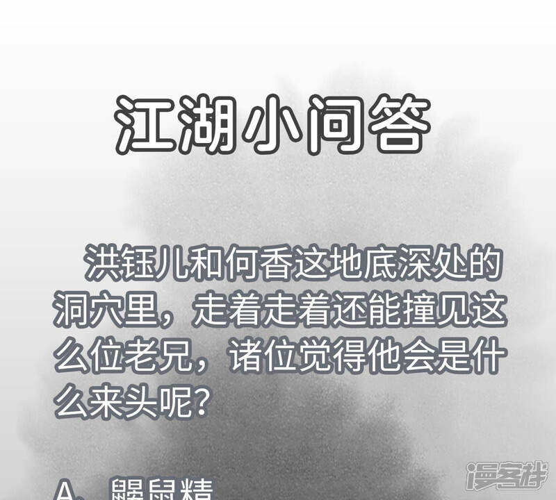 《石少侠感觉好孤单》第121话 小师妹与小铁匠 第41页