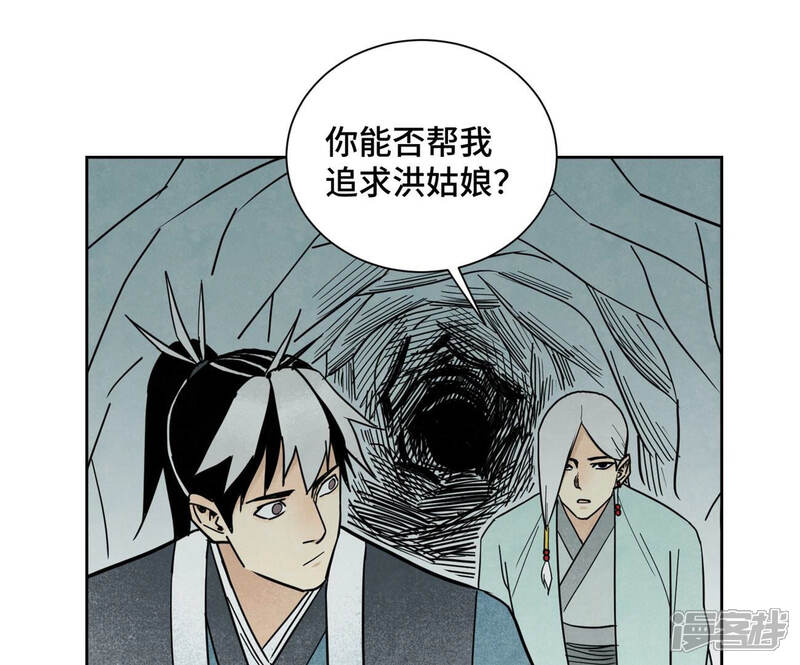 《石少侠感觉好孤单》第121话 小师妹与小铁匠 第4页