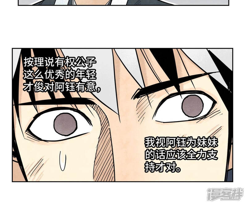 《石少侠感觉好孤单》第121话 小师妹与小铁匠 第6页