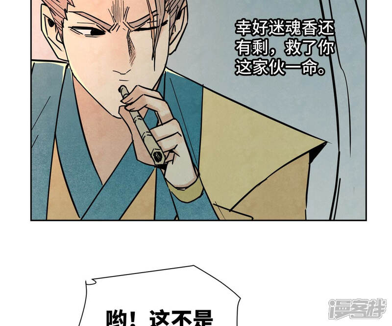 《石少侠感觉好孤单》第123话 螳螂与黄雀群 第13页