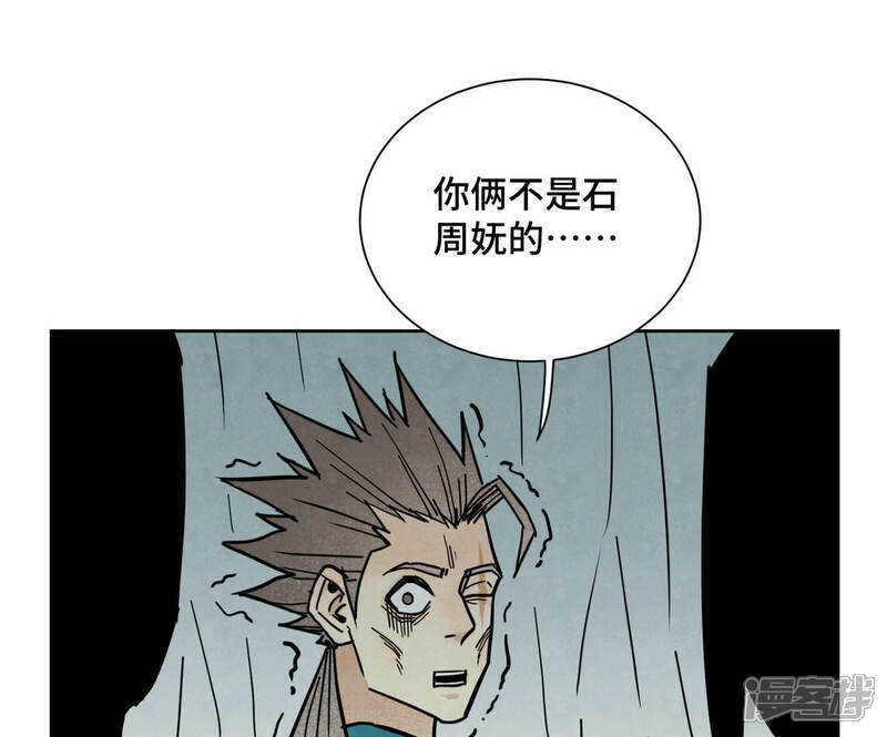 《石少侠感觉好孤单》第123话 螳螂与黄雀群 第15页