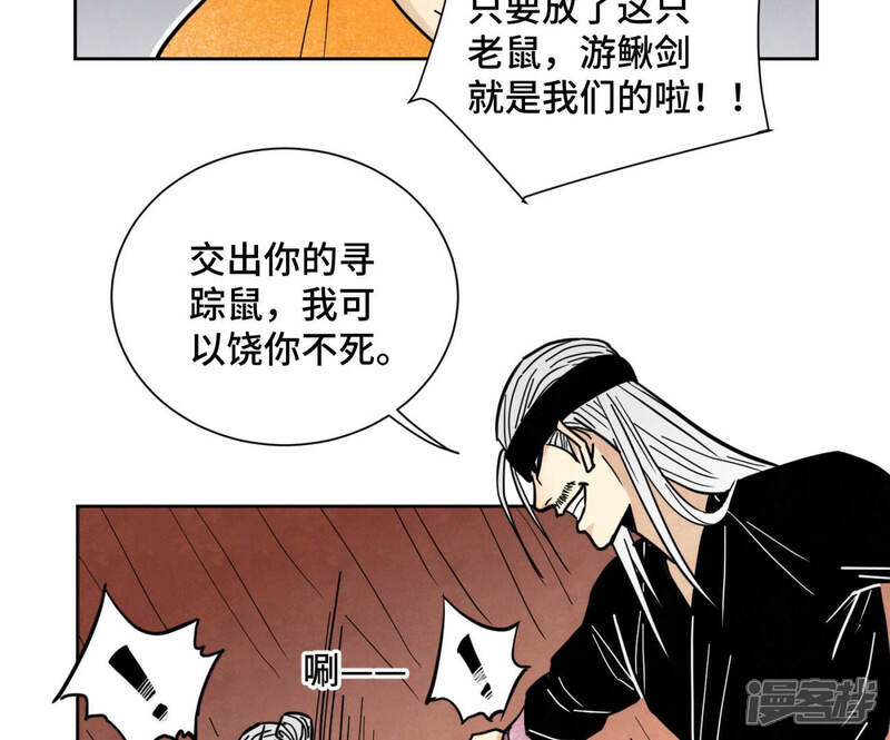 《石少侠感觉好孤单》第123话 螳螂与黄雀群 第34页