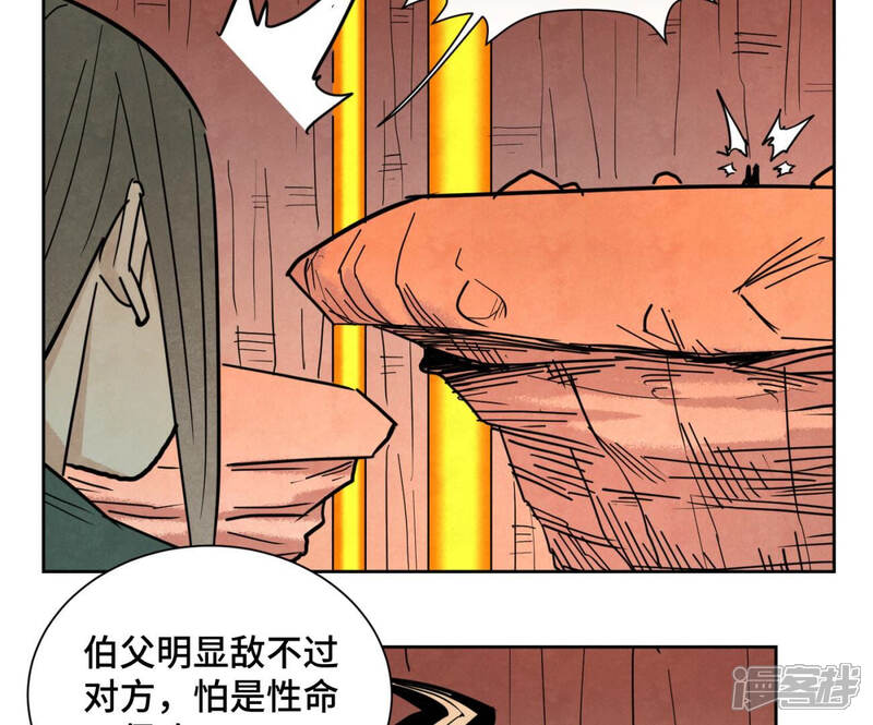 《石少侠感觉好孤单》第123话 螳螂与黄雀群 第38页