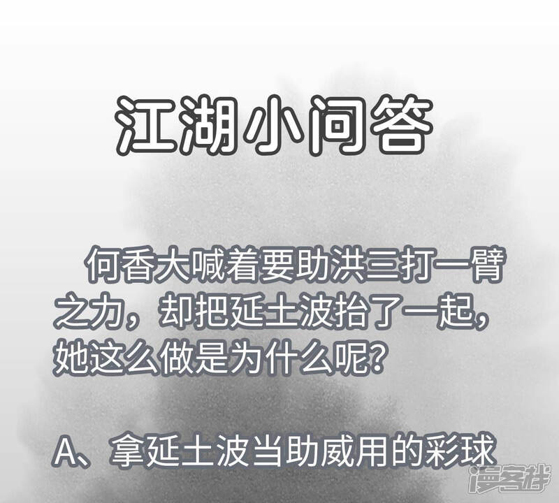 《石少侠感觉好孤单》第123话 螳螂与黄雀群 第43页