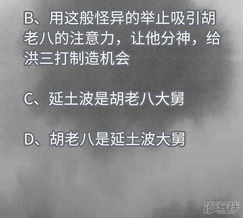 《石少侠感觉好孤单》第123话 螳螂与黄雀群 第44页