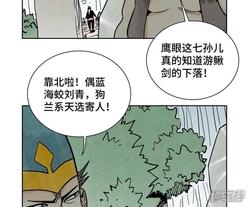《石少侠感觉好孤单》第123话 螳螂与黄雀群 第5页