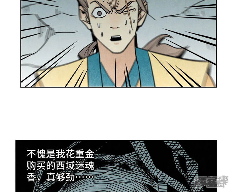 《石少侠感觉好孤单》第122话 剑魔的二号计划 第29页