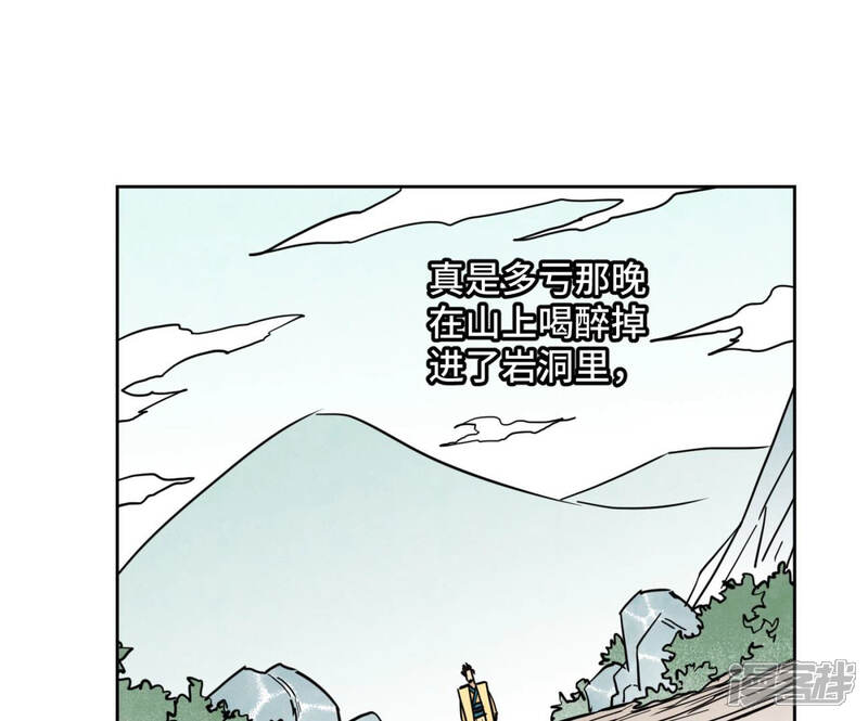 《石少侠感觉好孤单》第122话 剑魔的二号计划 第32页