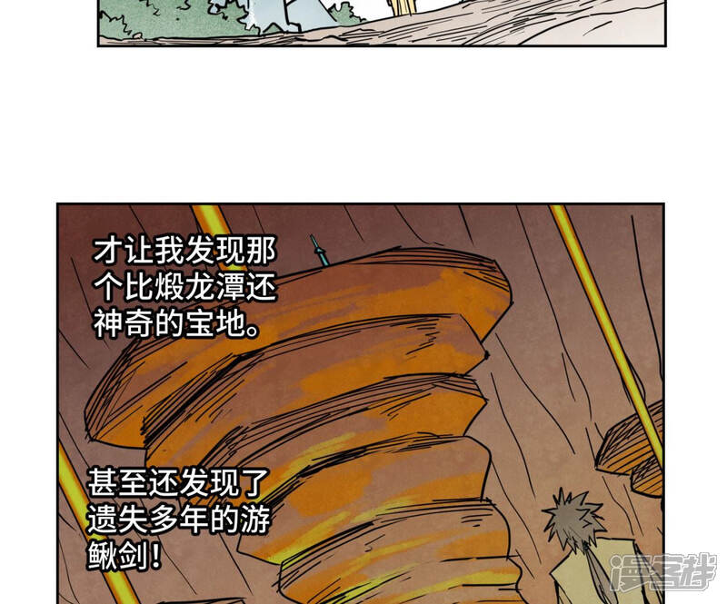 《石少侠感觉好孤单》第122话 剑魔的二号计划 第33页