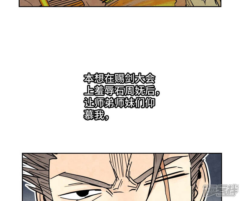 《石少侠感觉好孤单》第122话 剑魔的二号计划 第34页