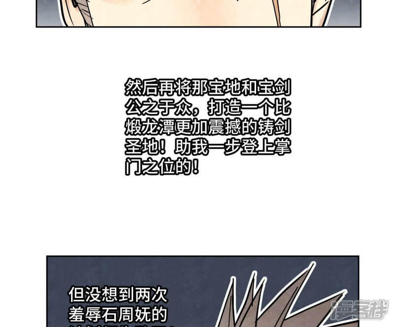 《石少侠感觉好孤单》第122话 剑魔的二号计划 第35页