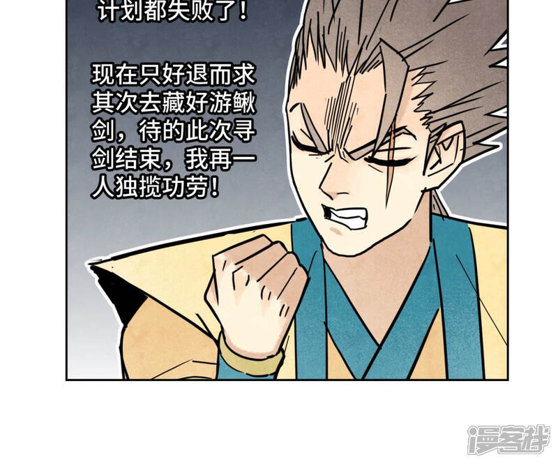 《石少侠感觉好孤单》第122话 剑魔的二号计划 第36页