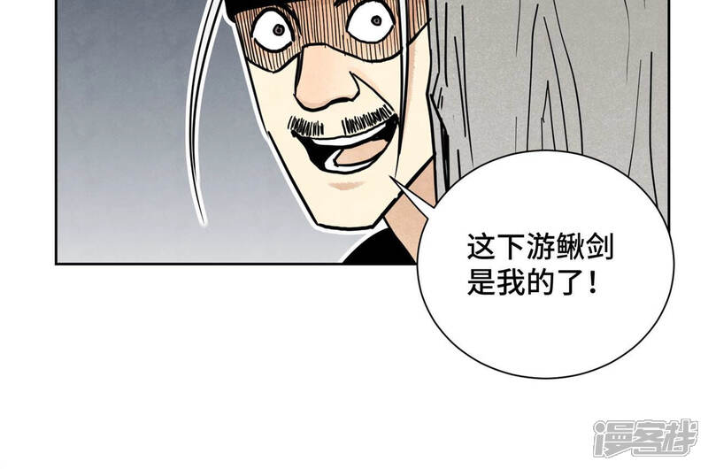 《石少侠感觉好孤单》第122话 剑魔的二号计划 第42页