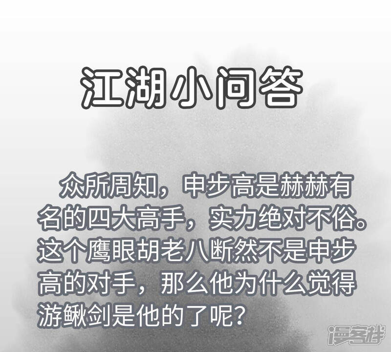 《石少侠感觉好孤单》第122话 剑魔的二号计划 第43页