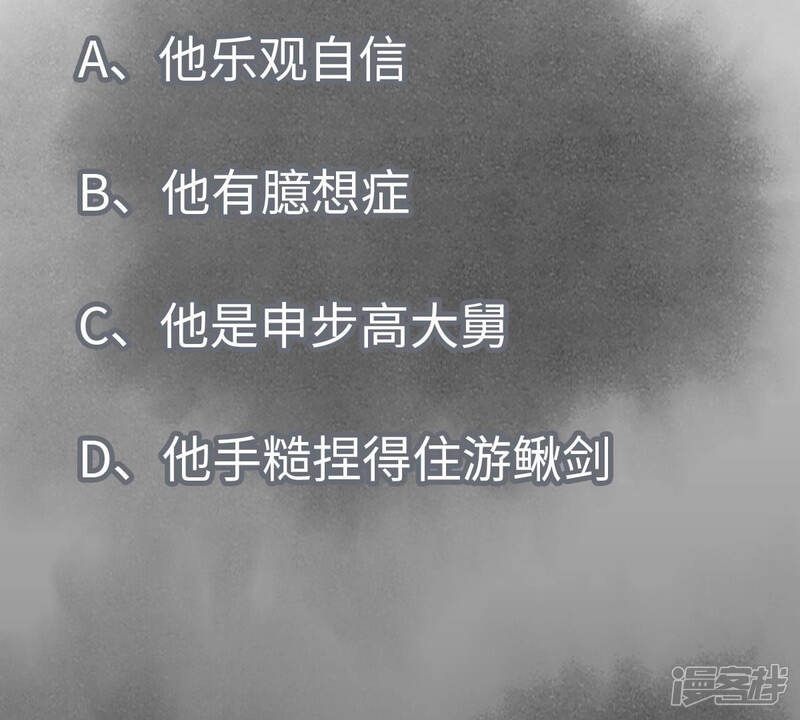 《石少侠感觉好孤单》第122话 剑魔的二号计划 第44页
