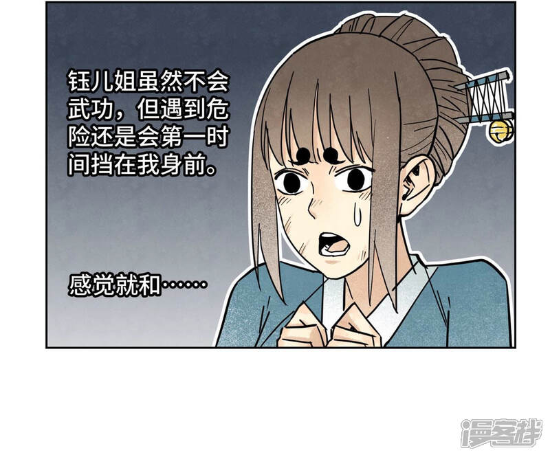 《石少侠感觉好孤单》第122话 剑魔的二号计划 第8页