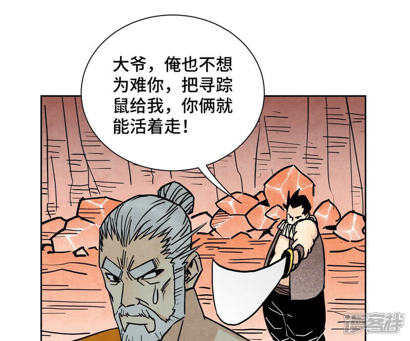 《石少侠感觉好孤单》第124话 大师兄绝境逢生 第11页