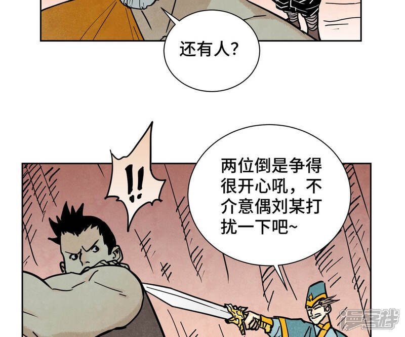 《石少侠感觉好孤单》第124话 大师兄绝境逢生 第12页