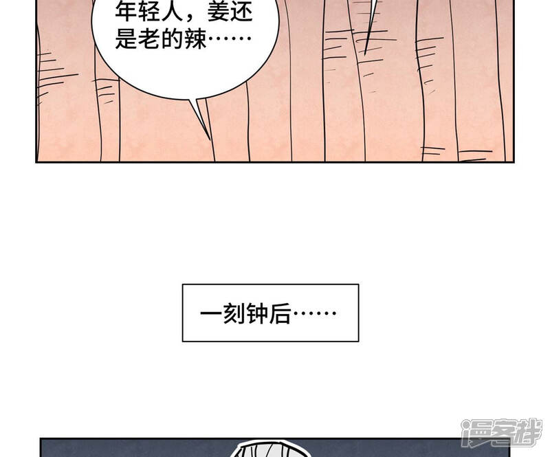 《石少侠感觉好孤单》第124话 大师兄绝境逢生 第14页