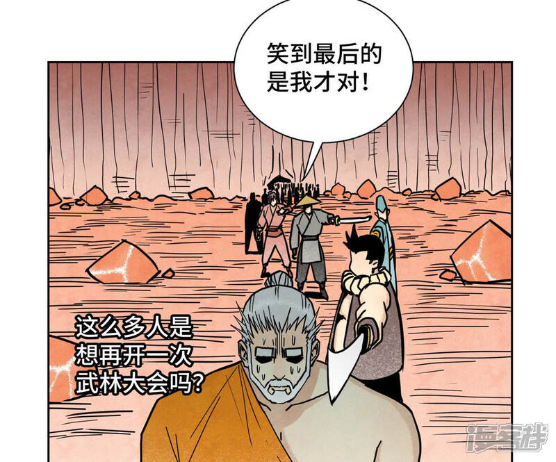 《石少侠感觉好孤单》第124话 大师兄绝境逢生 第16页