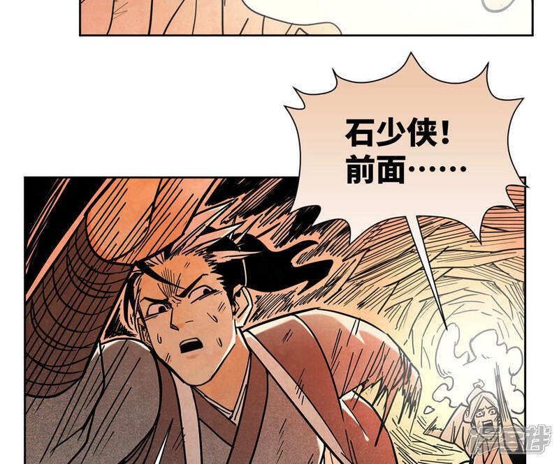 《石少侠感觉好孤单》第124话 大师兄绝境逢生 第25页