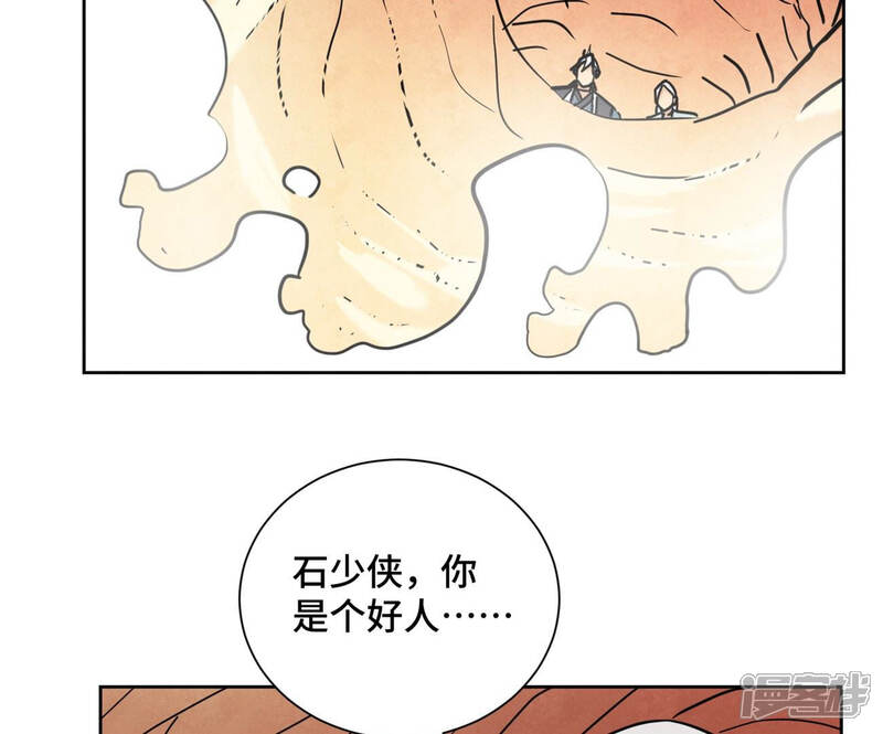 《石少侠感觉好孤单》第124话 大师兄绝境逢生 第28页