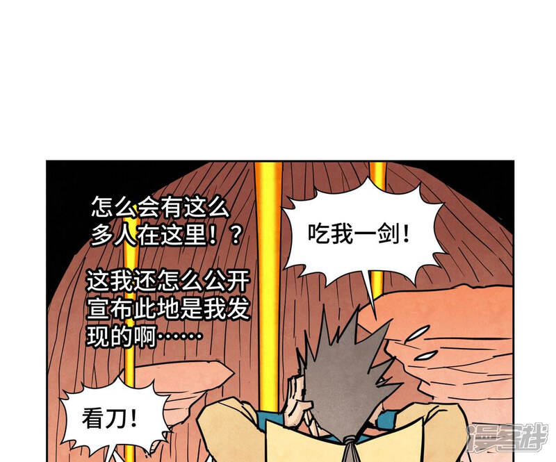 《石少侠感觉好孤单》第124话 大师兄绝境逢生 第33页