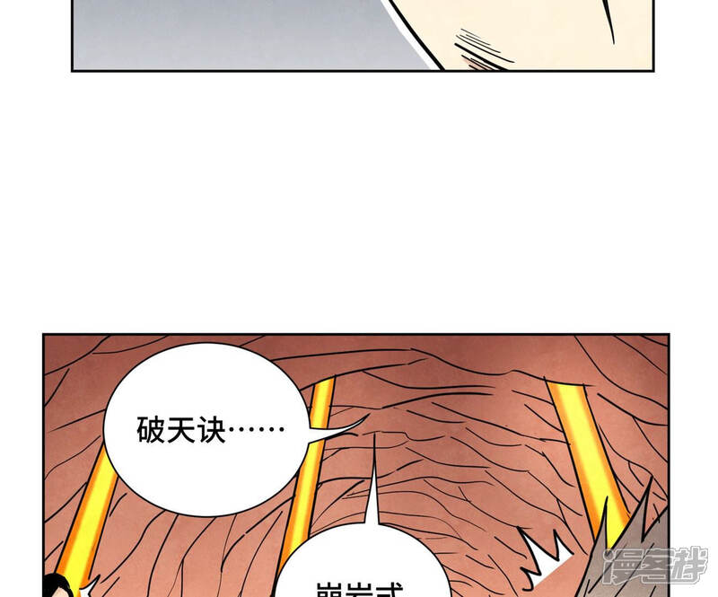 《石少侠感觉好孤单》第124话 大师兄绝境逢生 第37页