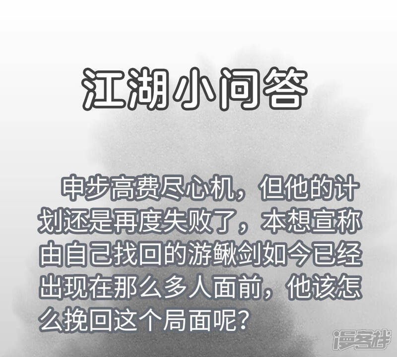 《石少侠感觉好孤单》第124话 大师兄绝境逢生 第45页