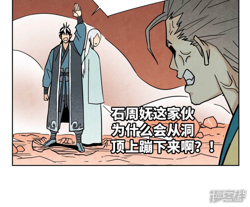 《石少侠感觉好孤单》第125话 洞天秘境的坍塌 第16页