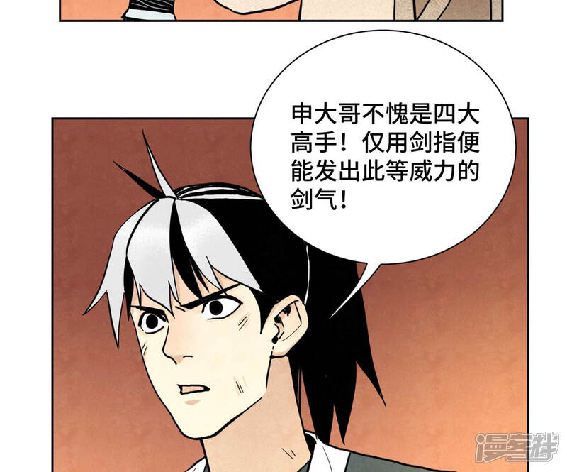 《石少侠感觉好孤单》第125话 洞天秘境的坍塌 第28页