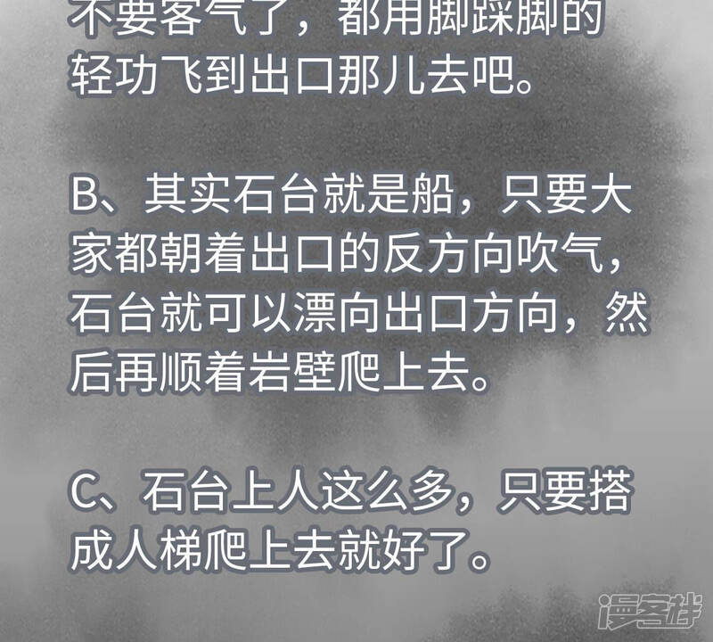 《石少侠感觉好孤单》第125话 洞天秘境的坍塌 第42页