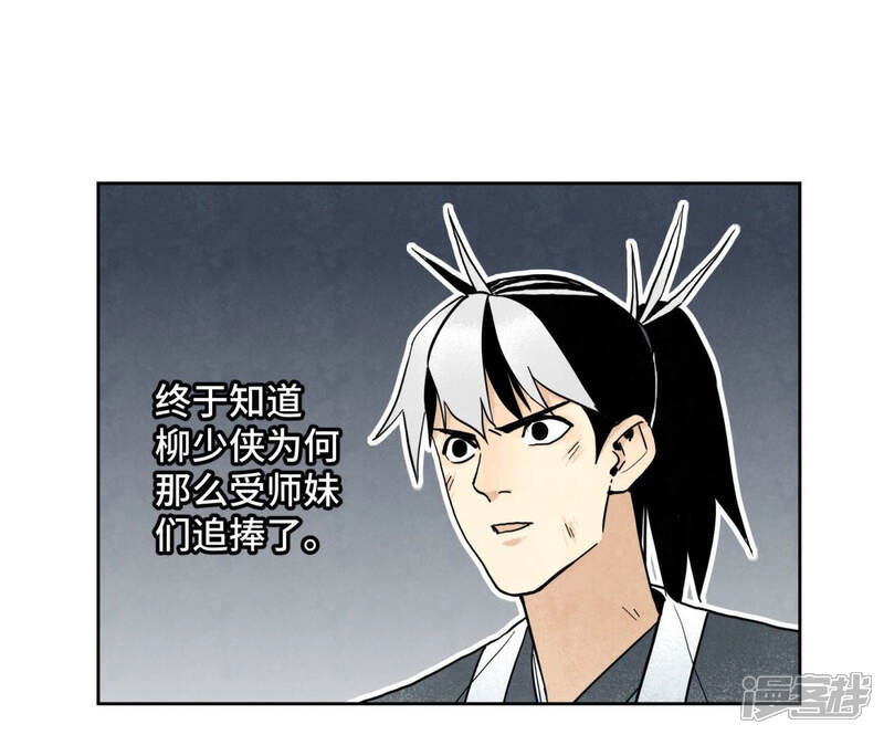 《石少侠感觉好孤单》第127话 小师妹的最后一掷 第12页