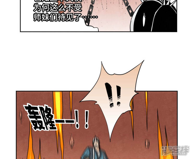 《石少侠感觉好孤单》第127话 小师妹的最后一掷 第14页