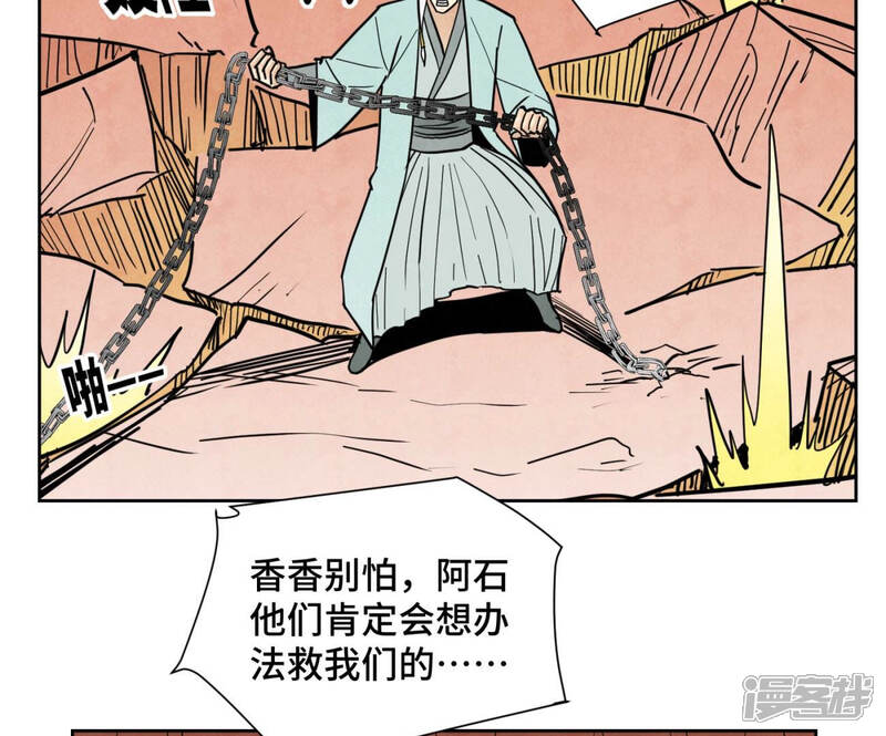 《石少侠感觉好孤单》第127话 小师妹的最后一掷 第18页
